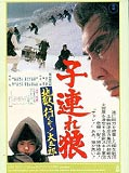 Okami 6 - Blutiger Schnee (1974) uncut
