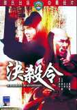 Judgement of an Assassin (1977) uncut