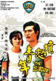 The Delinquent - Shen Chang und die Karate-Bande (1973)