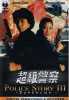 Jackie Chan - Police Story 3 - Supercop (uncut)